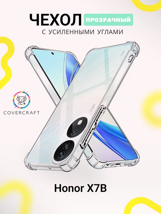 CoverCraft Чехол на Honor X7B противоударный Хонор прозрачный