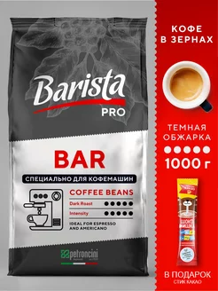 Кофе в зернах 1кг и какао в подарок Barista 236074506 купить за 986 ₽ в интернет-магазине Wildberries