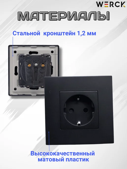 WERCK Розетка черная одинарная с заземлением и шторками, черный, фото 2