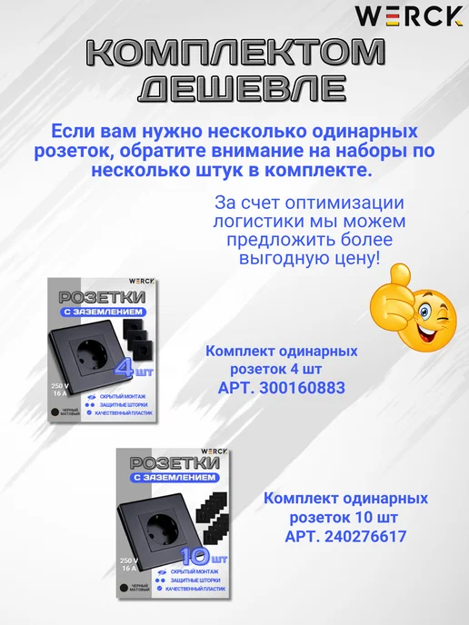 WERCK Розетка черная одинарная с заземлением и шторками, черный, фото 4