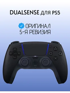 Геймпад DualSense для PS5 Sony 236075791 купить за 9 352 ₽ в интернет-магазине Wildberries