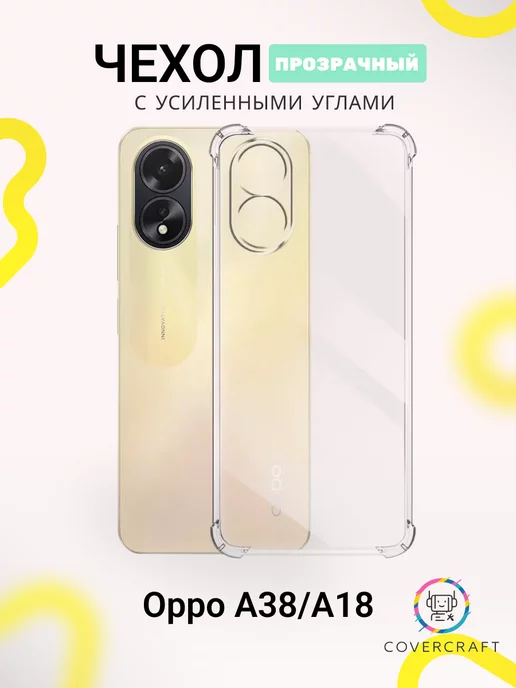 CoverCraft Чехол на Oppo A38 A18 противоударный Оппо А38 А18 прозрачный