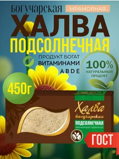 Халва Богучарская подсолнечная 450 г