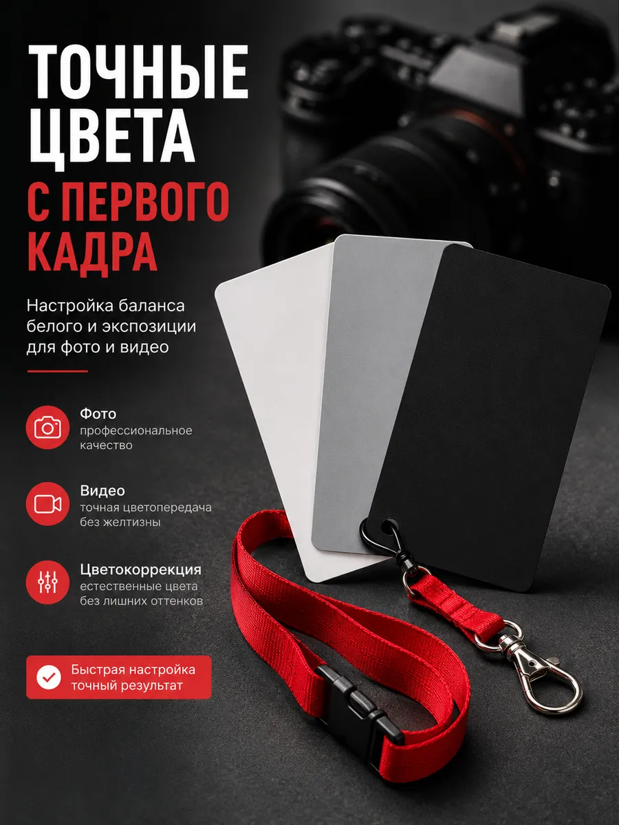 Серая карта 18% для баланса белого, набор фото видео