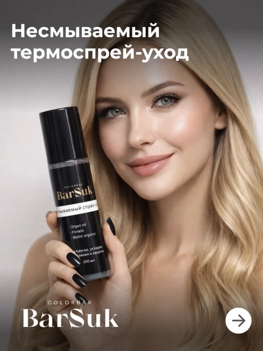 Спрей уход для волос