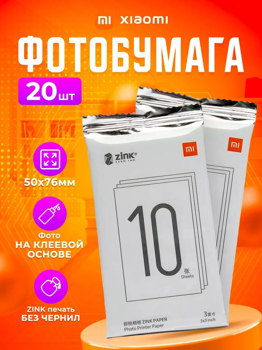 Фотобумага Xiao...
