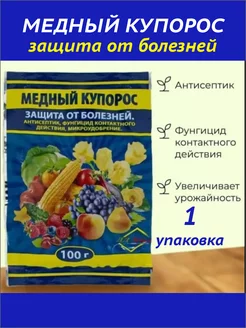 Медный купорос для сада и дачи 100 г