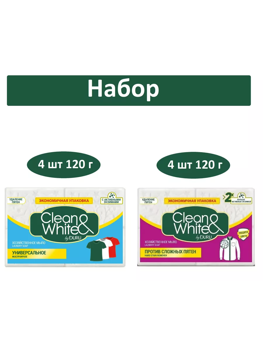 Хозяйственное мыло Сlean 8 шт по 120г
