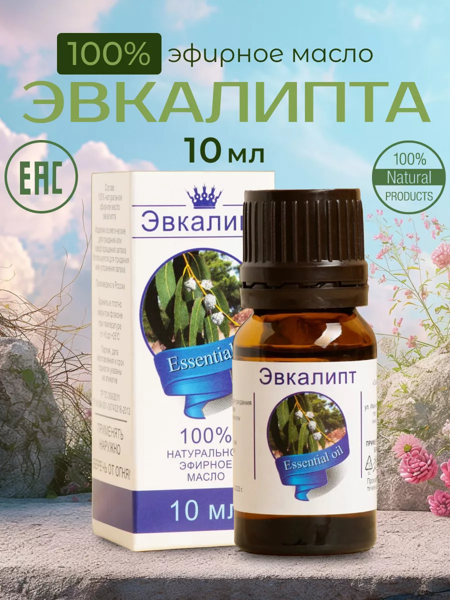 Эфирное масло Эвкалипт натуральное 10 мл.