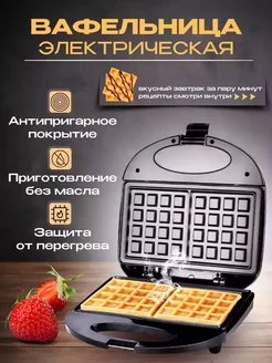 Вафельница электрическая Pro843 MI SHOP 236079937 купить за 1 131 ₽ в интернет-магазине Wildberries