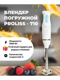 Блендер погружной PRO-710