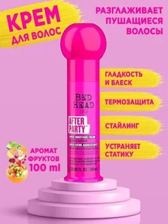 Bed Head After-Party Разглаживающий крем для волос 100мл