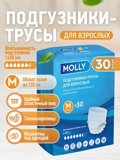 Подгузники-трусы для взрослых р-р M 30 шт Molly 236083670 купить за 1 388 ₽ в интернет-магазине Wildberries