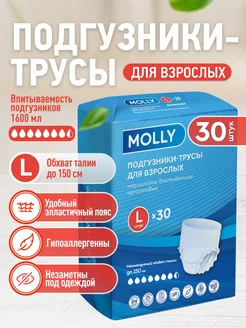 Подгузники-трусы для взрослых р-р L 30 шт Molly 236083671 купить за 1 516 ₽ в интернет-магазине Wildberries