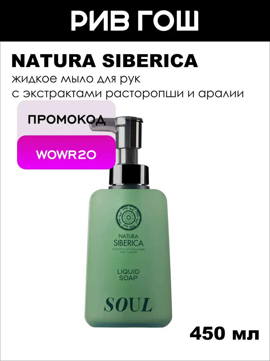 Мыло для рук Shades Of Siberia Soul 450 мл