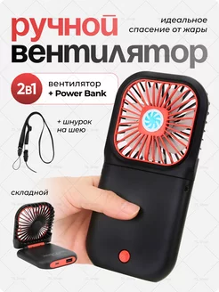 Вентилятор ручной портативный мини youpin 236085058 купить за 889 ₽ в интернет-магазине Wildberries