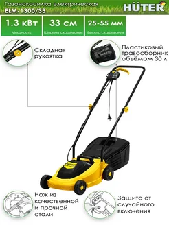 Газонокосилка электрическая ELM-1300 33