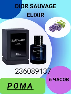 Dior Sauvage Elixir 60 мл Диор Саваж Эликсир