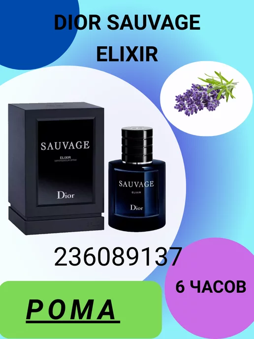 Dior Sauvage Elixir 60 BLEU DE CHANEL 983 Wildberries 236089137