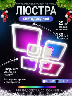 Люстра потолочная светодиодная RGB с пультом DIONS 236089462 купить за 3 357 ₽ в интернет-магазине Wildberries