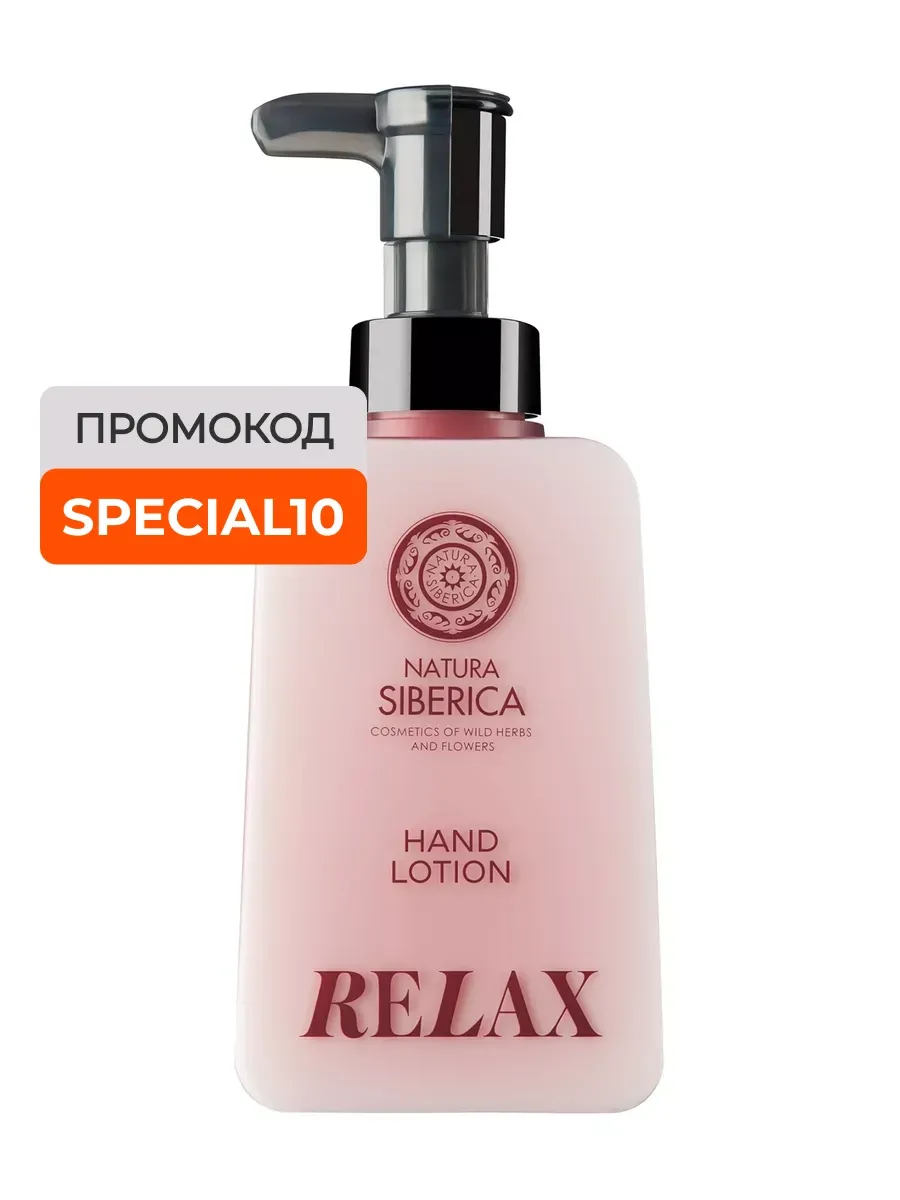 Лосьон для рук Shades Of Siberia Relax, 450 мл
