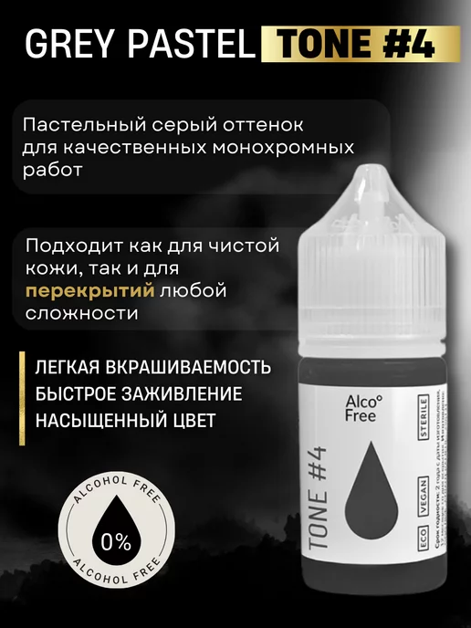 GALLERY TATTOO INK Краска для тату серая Grey Pastel Classic TONE#4 30 мл, 30 мл, фото 2
