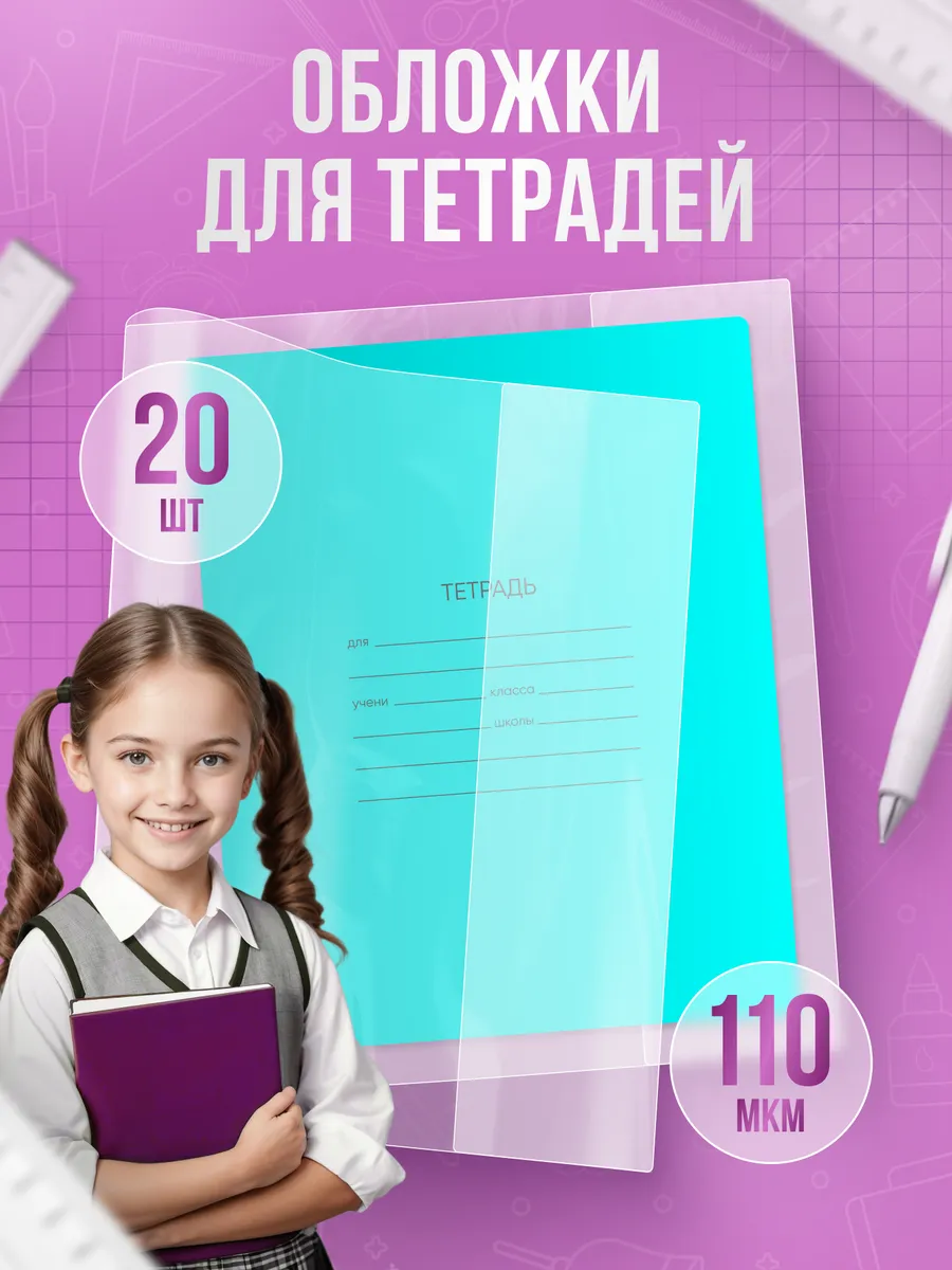 Обложки для тетрадей и...