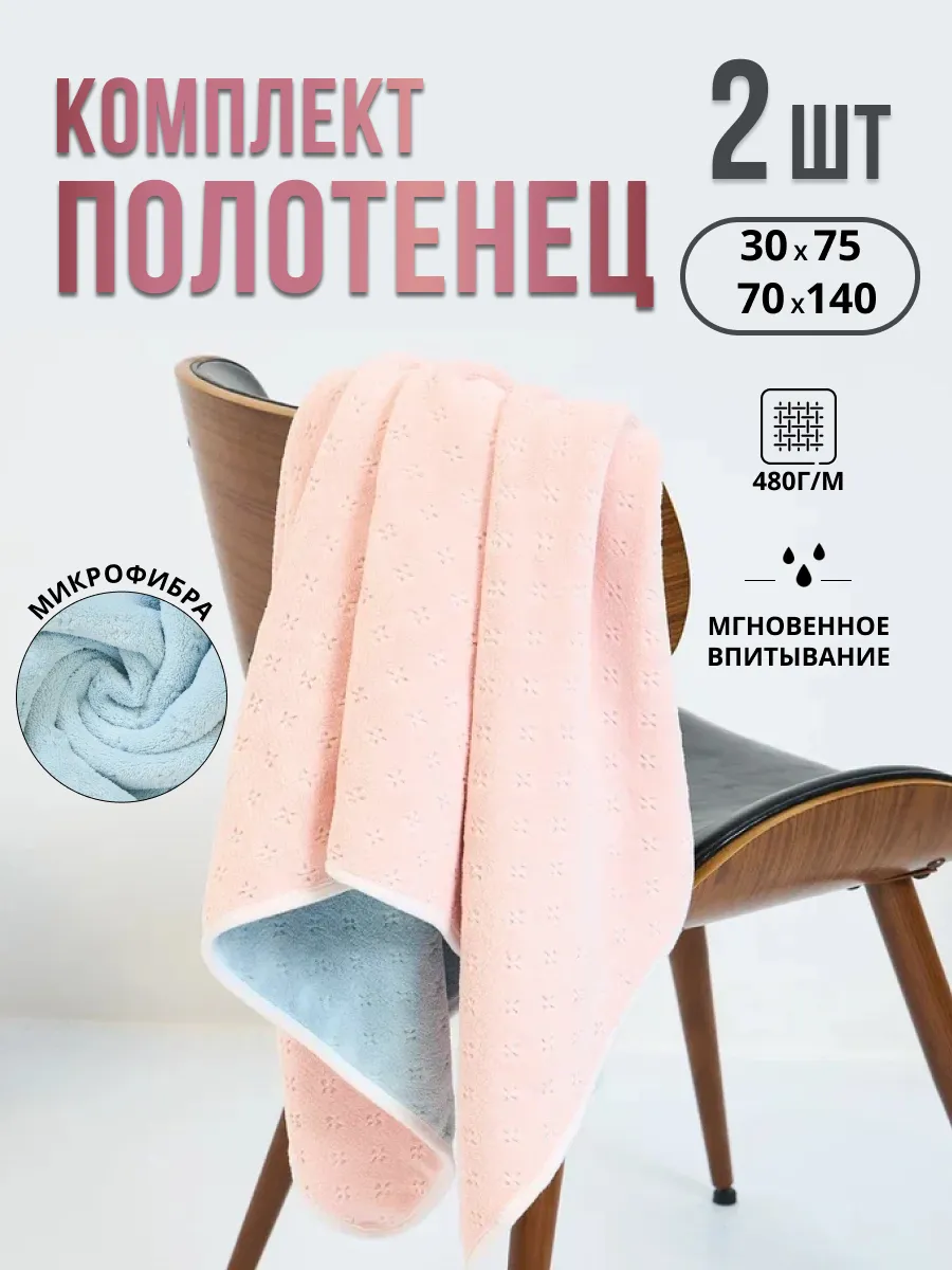 Полотенце банное набор