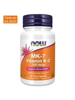 Vitamin K2 MK7 100 mcg, Витамин К2 МК7, 60 капсул NOW 236090965 купить за 1 710 ₽ в интернет-магазине Wildberries