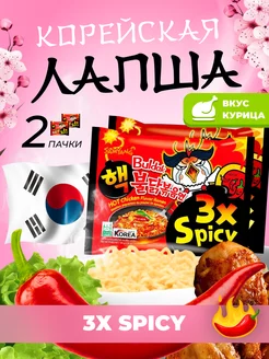 Корейская лапша быстрого приготовления острая Курица 3xSpicy 236091759 купить за 357 ₽ в интернет-магазине Wildberries