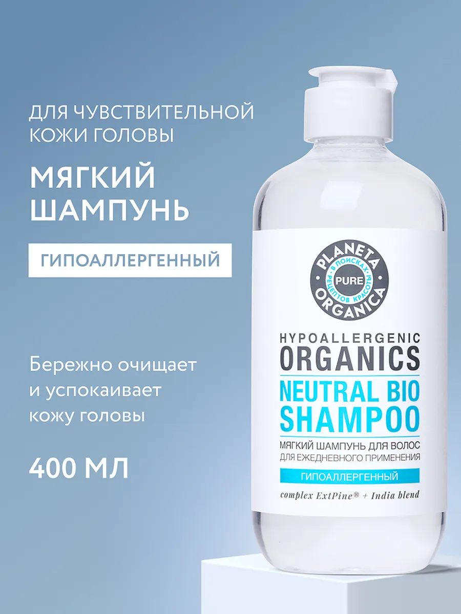 Шампунь для чувствительной кожи головы гипоаллергенный PURE