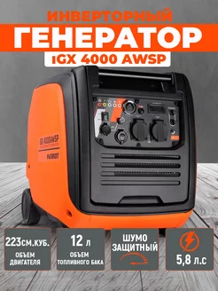 Генератор инверторный iGX 4000 AWSP