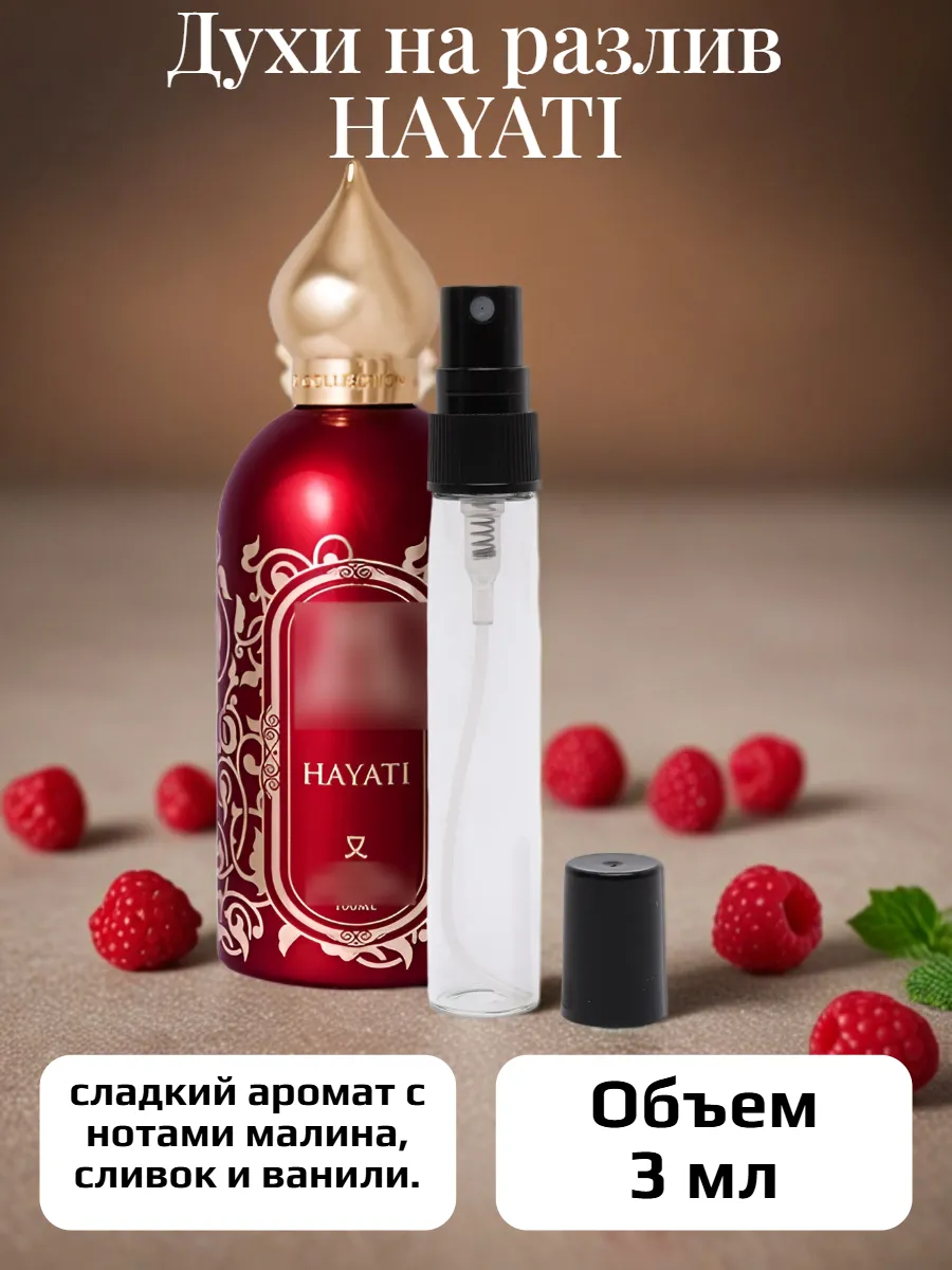 Духи Масляные Hayati Аттар Хаяти