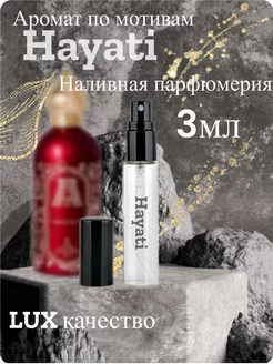 Духи Масляные Hayati Аттар Хаяти