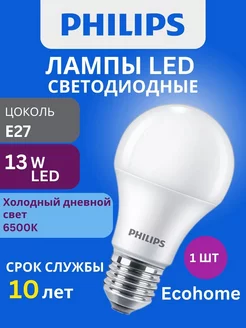 Лампочка светодиодная Филипс 13W, E27 груша 6500К 1шт Philips 236094959 купить за 399 ₽ в интернет-магазине Wildberries