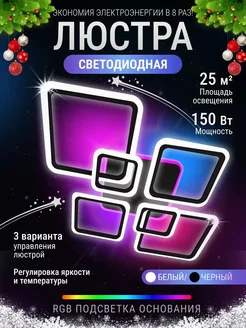 Люстра потолочная светодиодная RGB с пультом DIONS 236095338 купить за 3 357 ₽ в интернет-магазине Wildberries