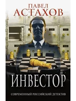 Инвестор