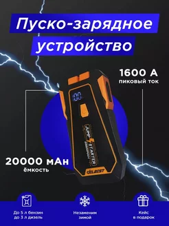 Пусковое устройство для автомобиля ПЗУ 20000 mAh ROVENT SHOP 236097384 купить за 5 824 ₽ в интернет-магазине Wildberries