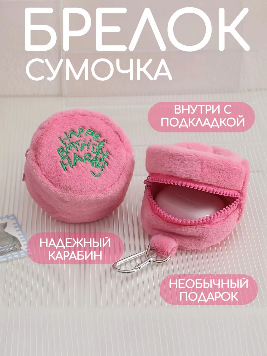 Брелок - торт HAPPEE Гарри...