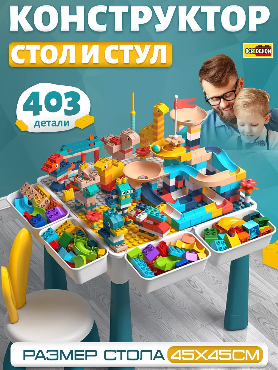 Детский Стол и Стул конструктор