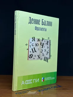 Фрагменты. Книга стихов