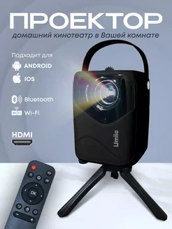 Домашний проектор для фильмов Umiio 236100117 купить за 6 612 ₽ в интернет-магазине Wildberries