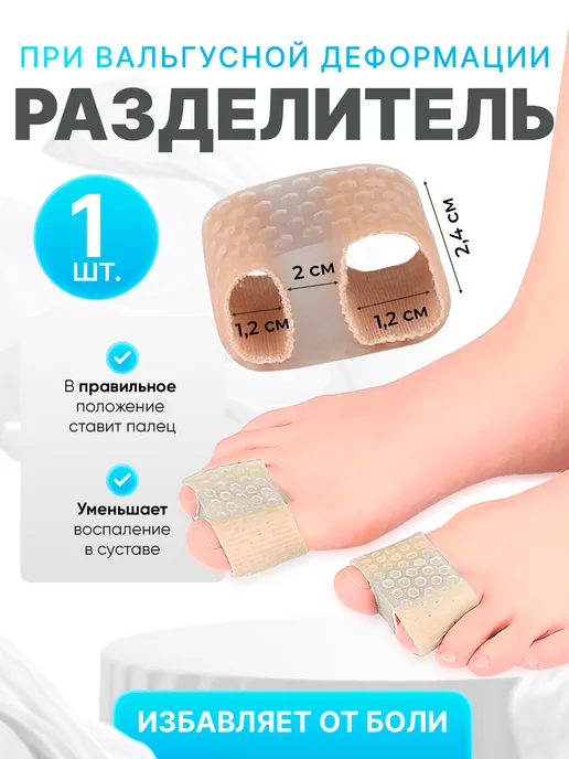 OrtoVibe Разделитель для пальцев, бежевый