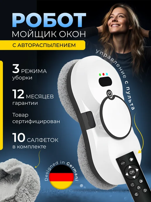 NEW ALFA HOME Робот мойщик окон, пылесос для мытья окон, стеклоочиститель, вариант