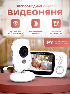 Беспроводная видеоняня с монитором baby monitor