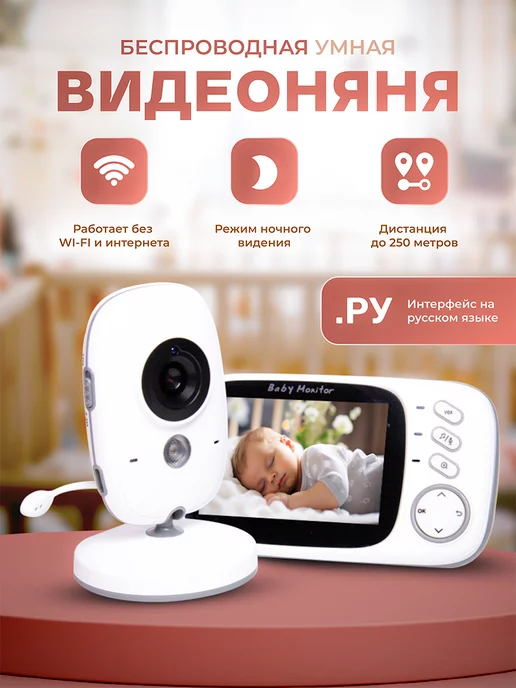 BabyWatch Беспроводная видеоняня с монитором baby monitor