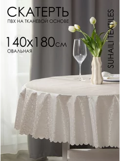 Скатерть клеенка ПВХ на тканевой основе 140х180 см овальная Suhaili textiles 236100940 купить за 550 ₽ в интернет-магазине Wildberries