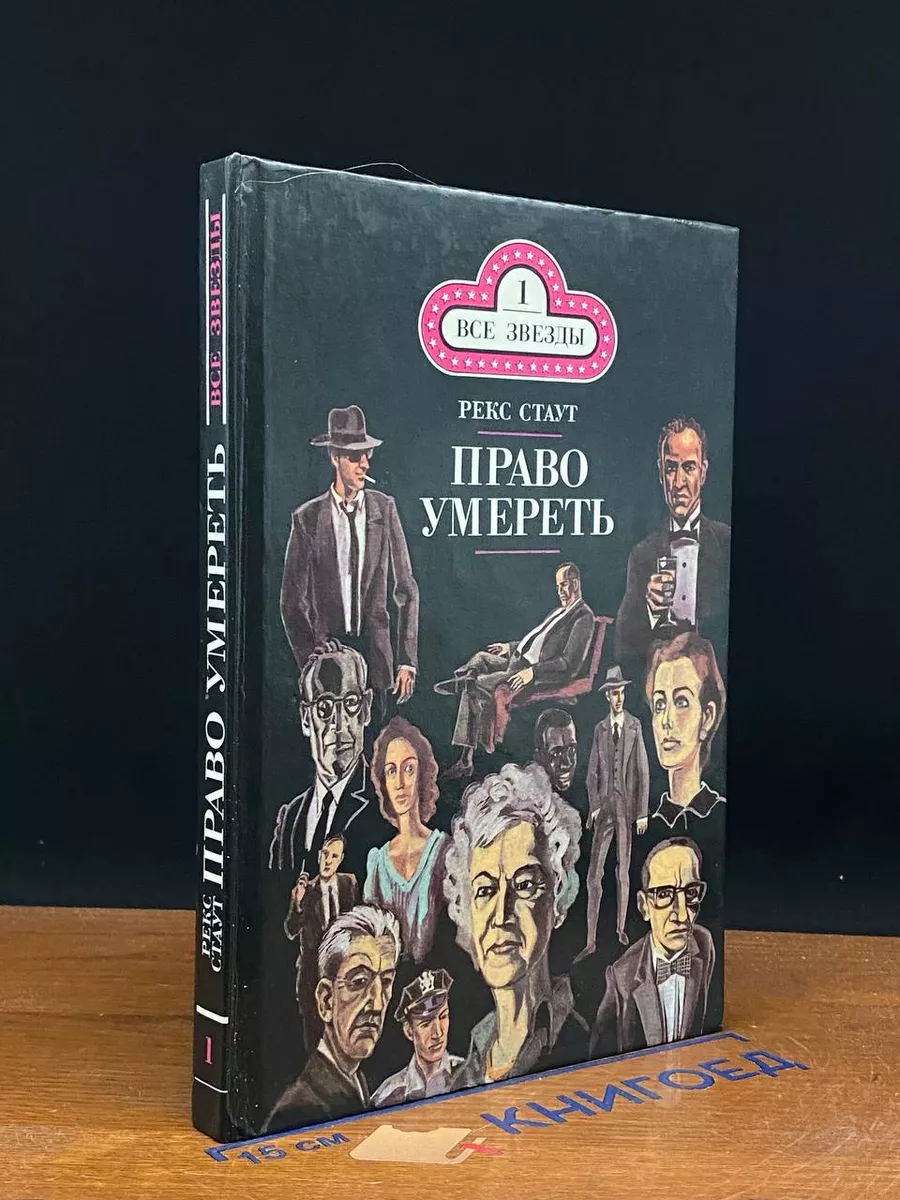 Право умереть