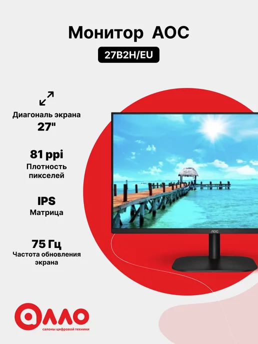 AOC Монитор 27" 27B2H EU