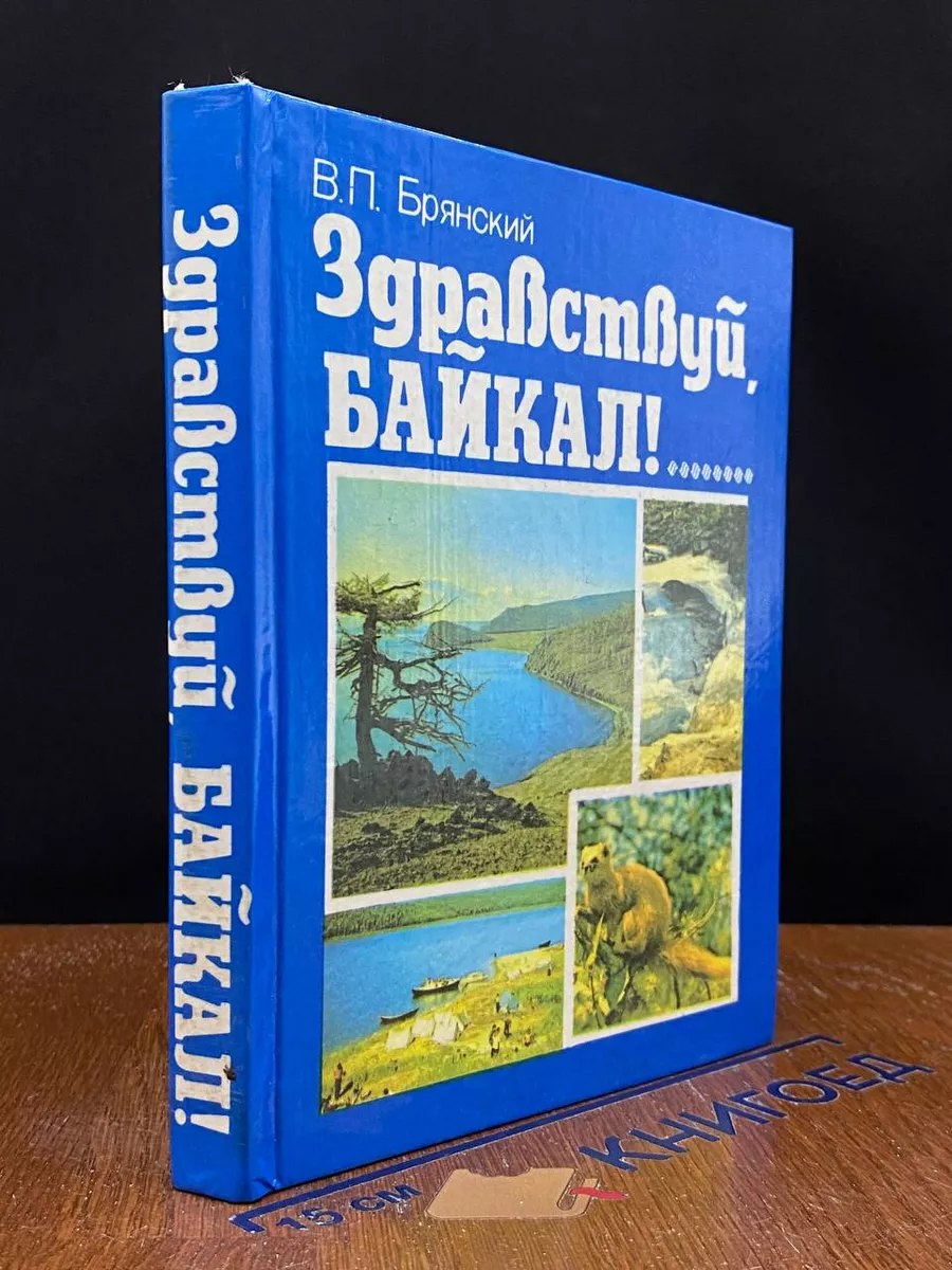 Отдых на Байкале с Радиан-Тур